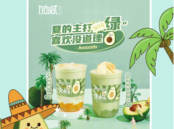 利博茶饮牛油果系列新品