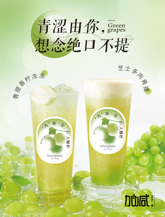 利博茶饮青提系列新品
