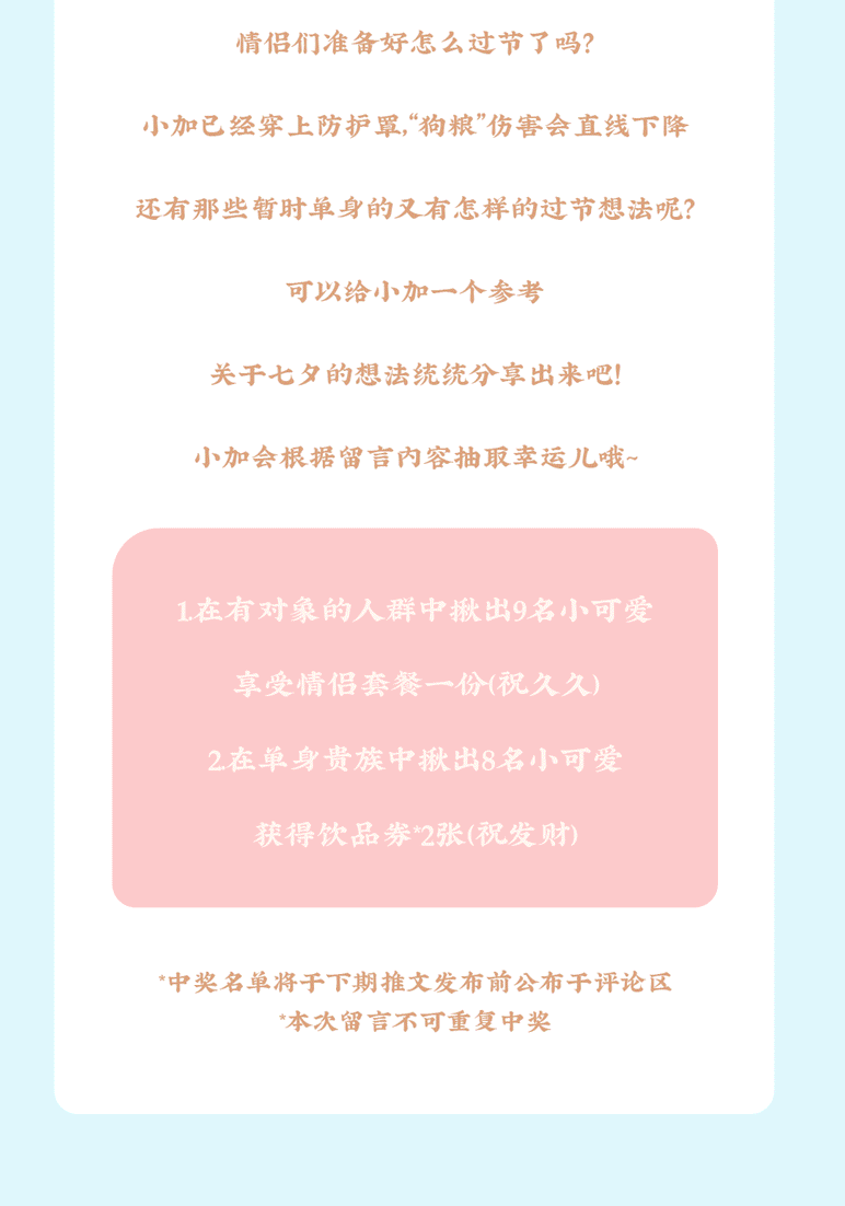 利博茶饮七夕活动8