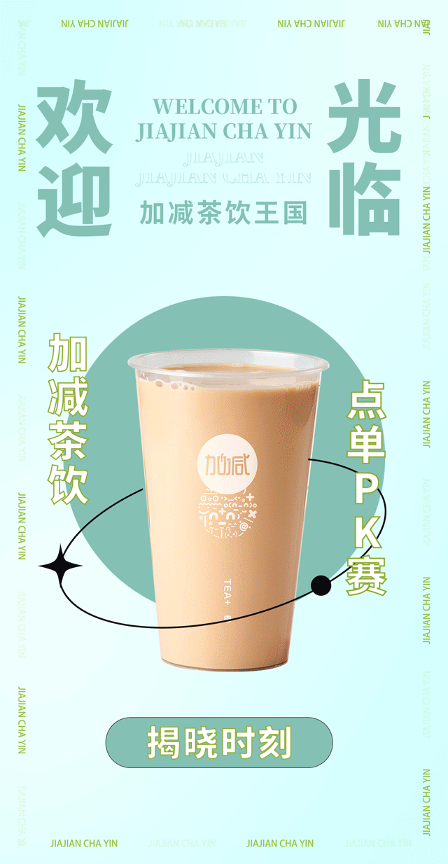 利博奶茶
