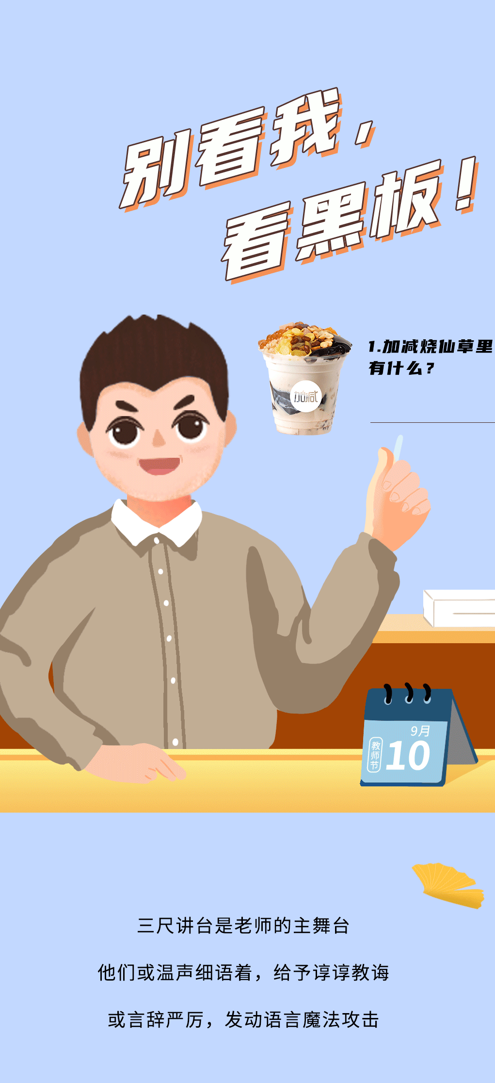 利博奶茶教师节推文