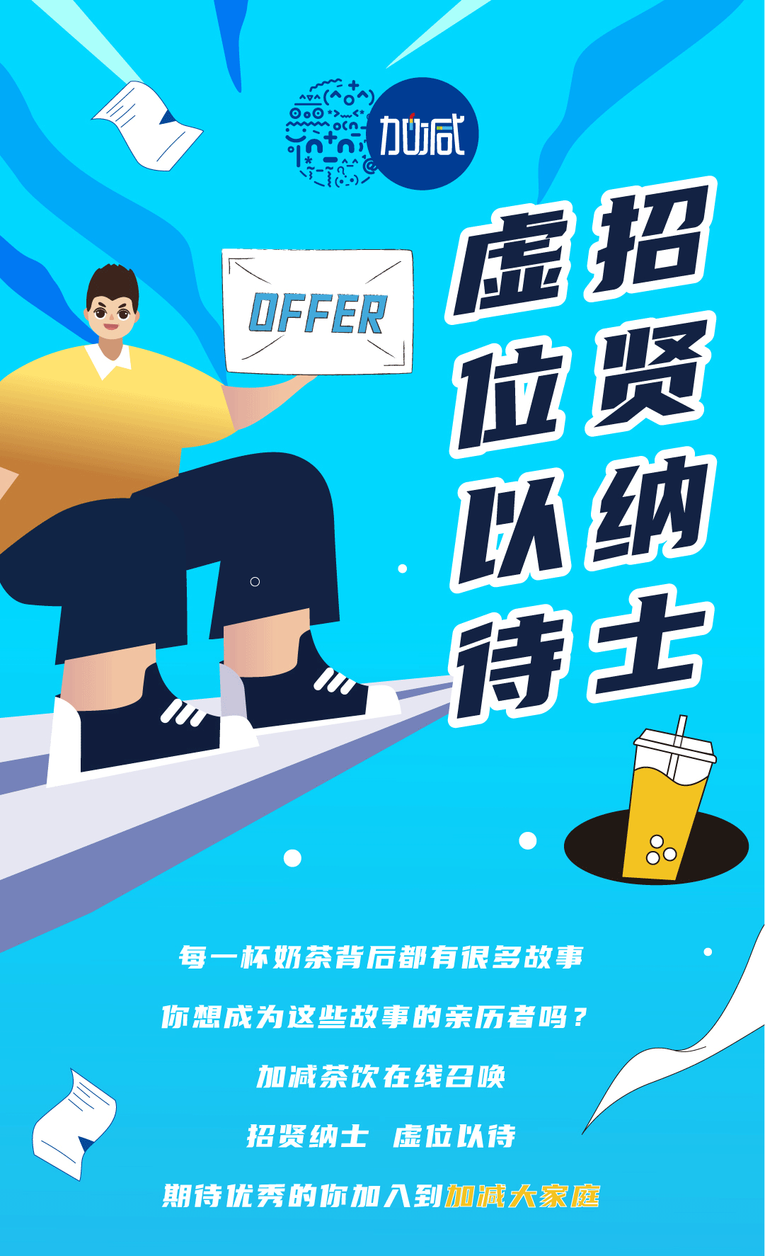 利博奶茶招聘
