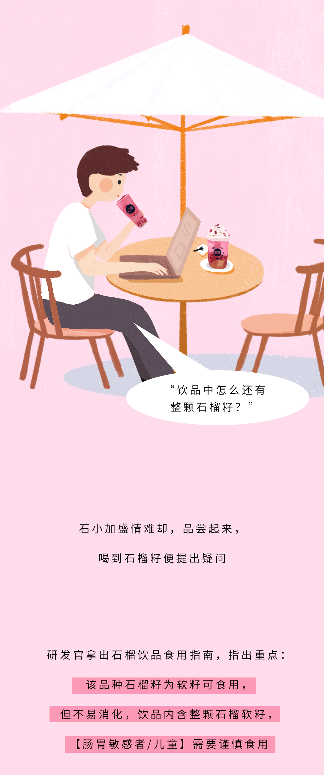 利博茶饮石榴新品