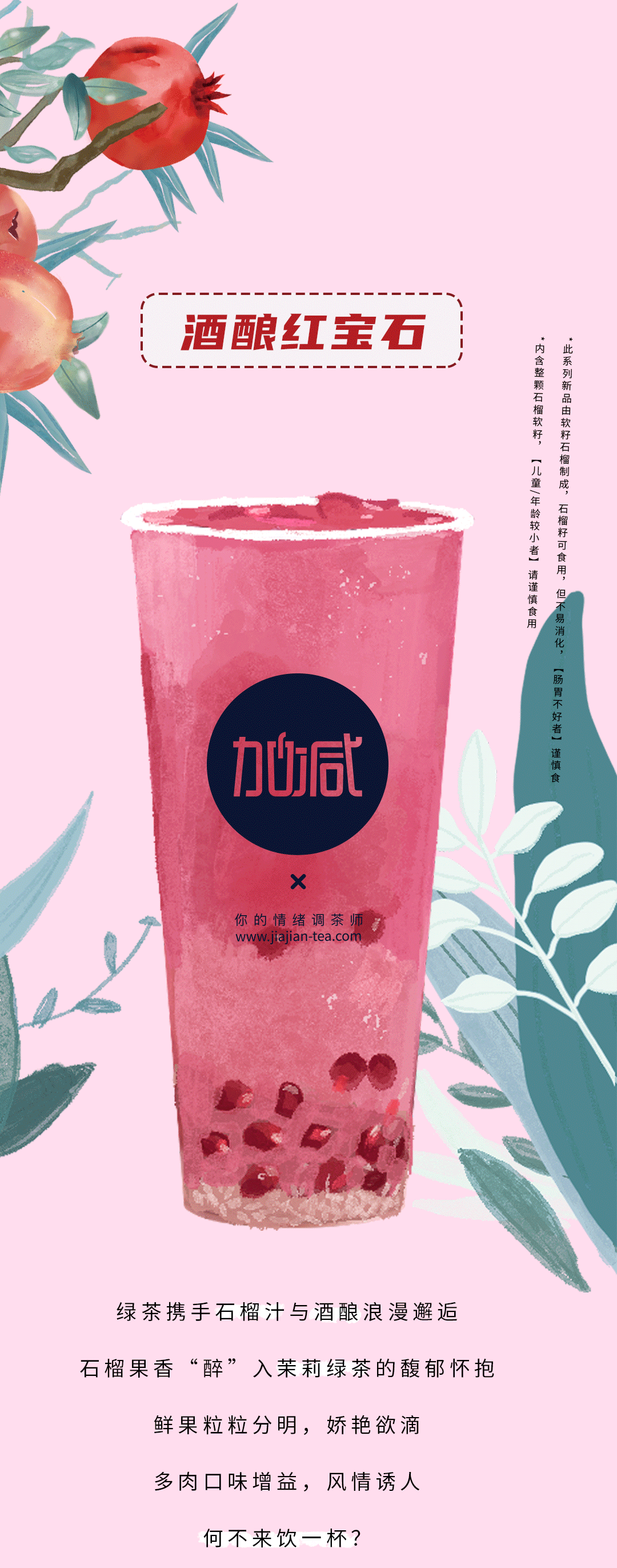 利博茶饮石榴新品